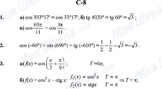 ГДЗ Алгебра 10 класс страница C-8