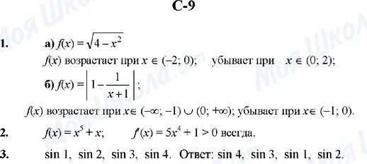 ГДЗ Алгебра 10 клас сторінка C-9