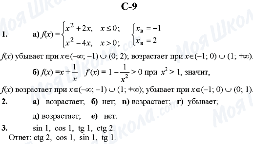 ГДЗ Алгебра 10 класс страница C-9