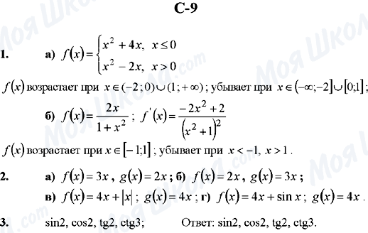 ГДЗ Алгебра 10 клас сторінка C-9