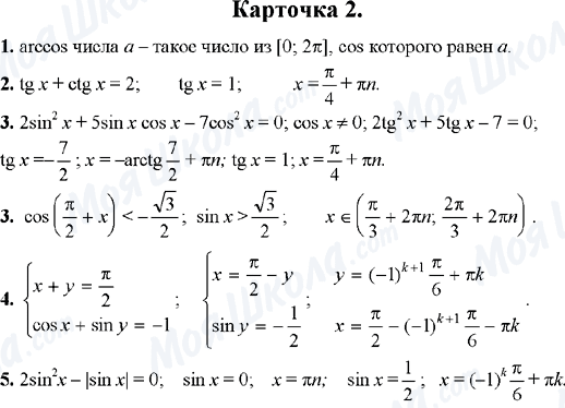 ГДЗ Алгебра 10 класс страница Карточка-2