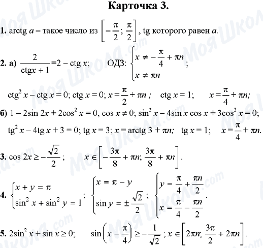 ГДЗ Алгебра 10 класс страница Карточка-3