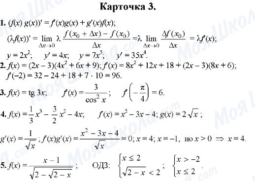 ГДЗ Алгебра 10 класс страница Карточка-3