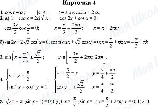 ГДЗ Алгебра 10 клас сторінка Карточка-4