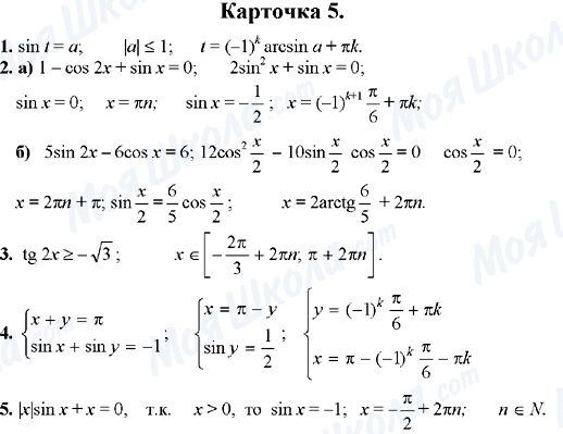 ГДЗ Алгебра 10 клас сторінка Карточка-5