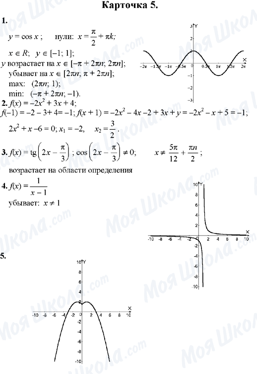 ГДЗ Алгебра 10 класс страница Карточка-5