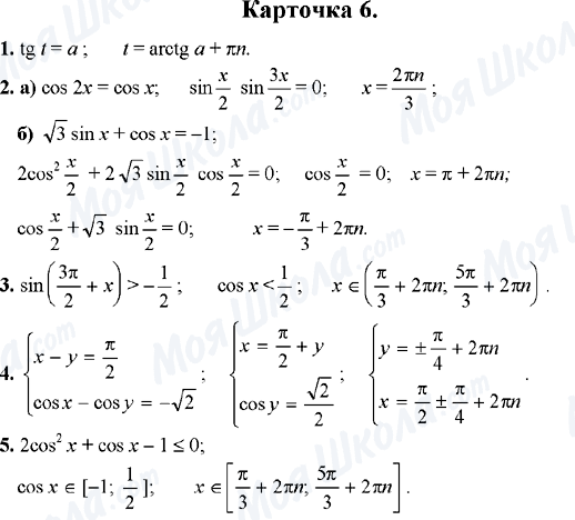 ГДЗ Алгебра 10 клас сторінка Карточка-6