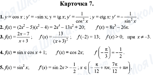 ГДЗ Алгебра 10 класс страница Карточка-7