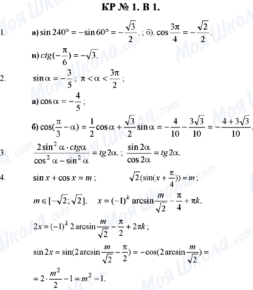 ГДЗ Алгебра 10 класс страница КР-1.В-1