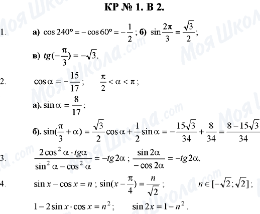 ГДЗ Алгебра 10 класс страница КР-1.В-2