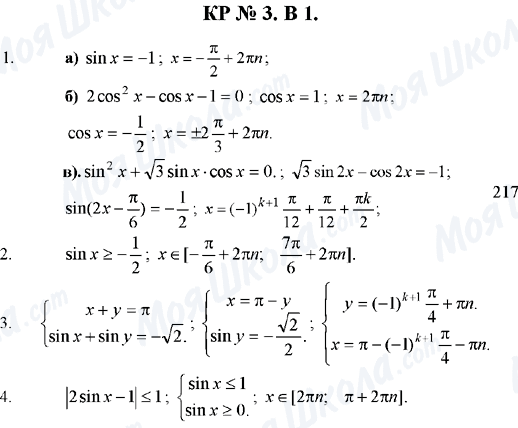 ГДЗ Алгебра 10 класс страница КР-3.В-1