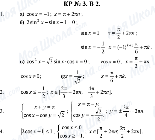 ГДЗ Алгебра 10 класс страница КР-3.В-2