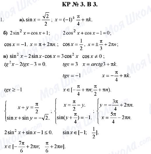 ГДЗ Алгебра 10 клас сторінка КР-3.В-3