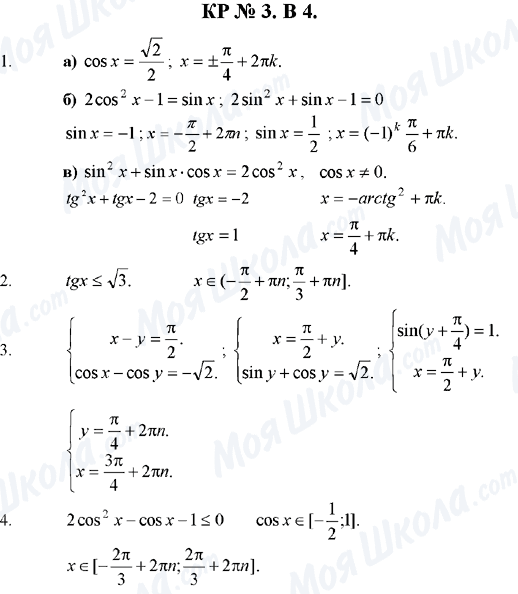ГДЗ Алгебра 10 класс страница КР-3.В-4