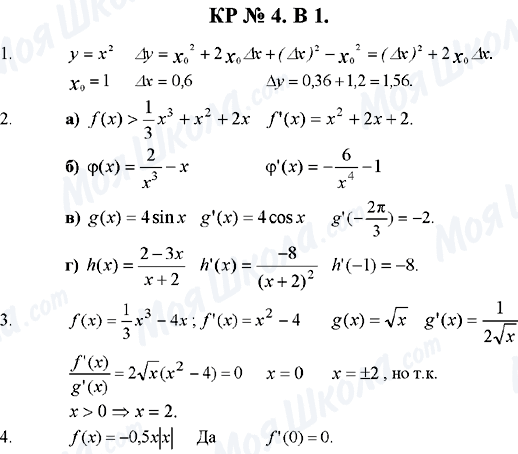 ГДЗ Алгебра 10 класс страница КР-4.В-1