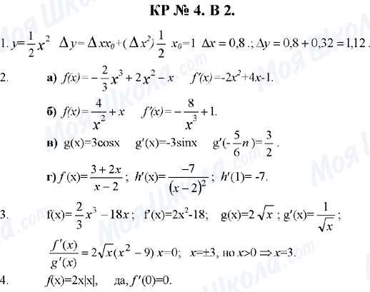 ГДЗ Алгебра 10 клас сторінка КР-4.В-2