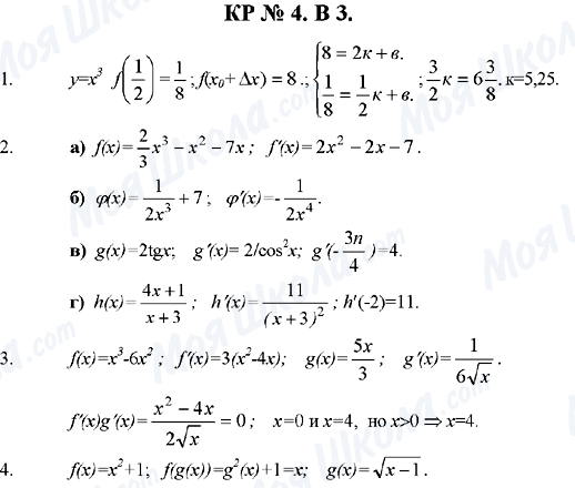 ГДЗ Алгебра 10 клас сторінка КР-4.В-3