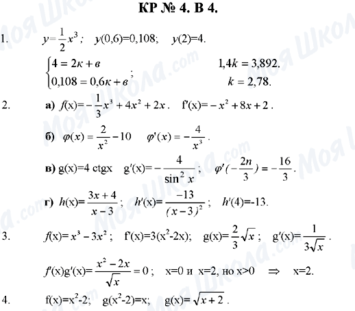 ГДЗ Алгебра 10 класс страница КР-4.В-4