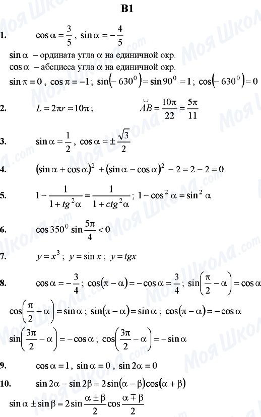 ГДЗ Алгебра 10 класс страница В-1