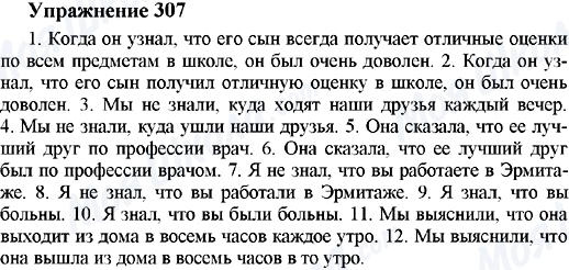 ГДЗ Англійська мова 5 клас сторінка 307