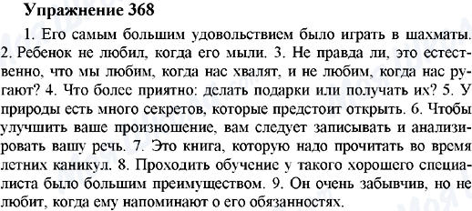 ГДЗ Англійська мова 5 клас сторінка 368