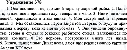 ГДЗ Англійська мова 5 клас сторінка 378