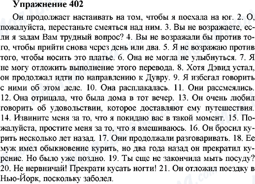 ГДЗ Англійська мова 5 клас сторінка 402