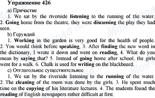 ГДЗ Англійська мова 5 клас сторінка 426