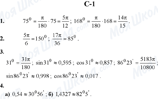ГДЗ Алгебра 10 класс страница C-1