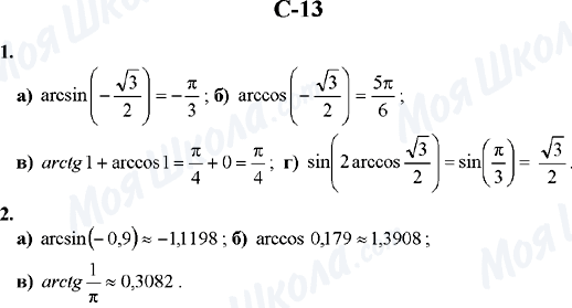 ГДЗ Алгебра 10 клас сторінка C-13