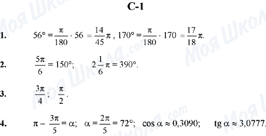 ГДЗ Алгебра 10 класс страница C-1