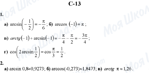 ГДЗ Алгебра 10 клас сторінка C-13