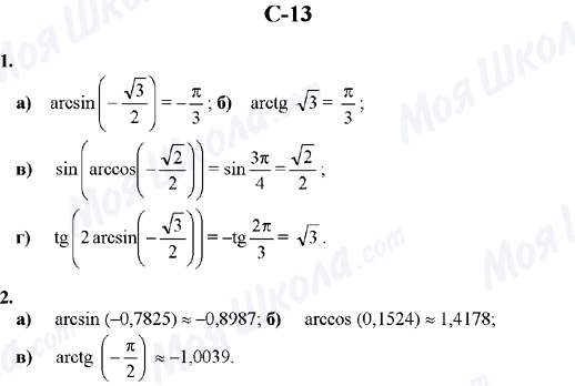 ГДЗ Алгебра 10 класс страница C-13