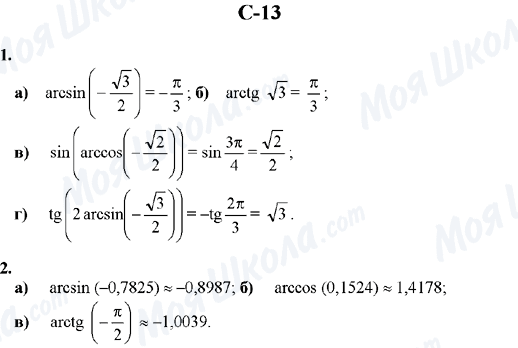 ГДЗ Алгебра 10 клас сторінка C-13