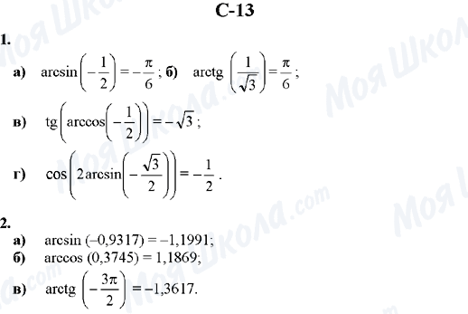 ГДЗ Алгебра 10 класс страница C-13