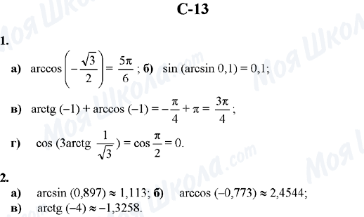 ГДЗ Алгебра 10 класс страница C-13
