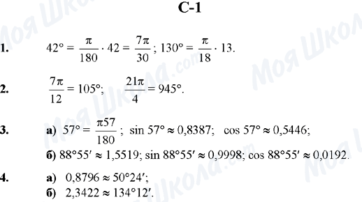ГДЗ Алгебра 10 клас сторінка C-1