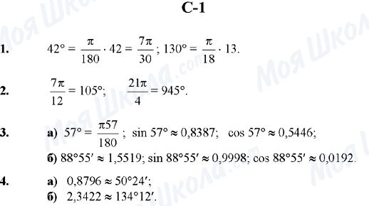 ГДЗ Алгебра 10 класс страница C-1