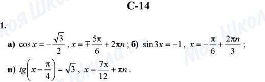 ГДЗ Алгебра 10 класс страница C-14
