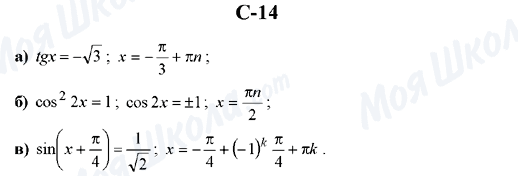 ГДЗ Алгебра 10 класс страница C-14