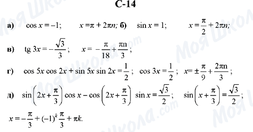 ГДЗ Алгебра 10 клас сторінка C-14