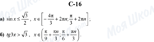 ГДЗ Алгебра 10 класс страница C-16