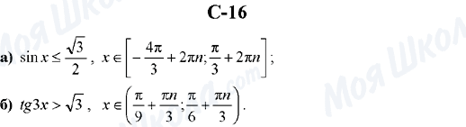 ГДЗ Алгебра 10 клас сторінка C-16