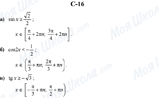 ГДЗ Алгебра 10 клас сторінка C-16