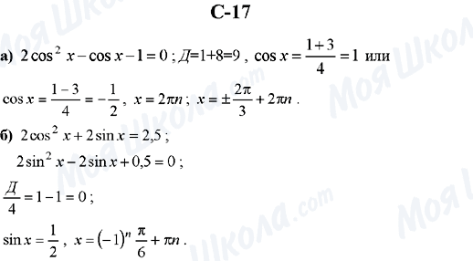 ГДЗ Алгебра 10 клас сторінка C-17