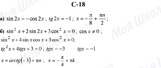 ГДЗ Алгебра 10 класс страница C-18