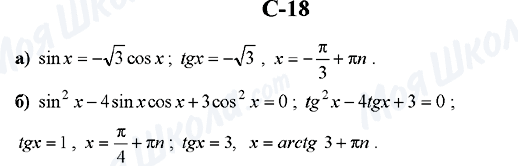 ГДЗ Алгебра 10 класс страница C-18