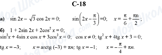 ГДЗ Алгебра 10 клас сторінка C-18