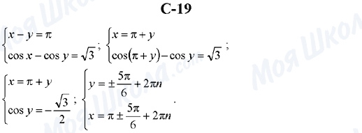 ГДЗ Алгебра 10 класс страница C-19