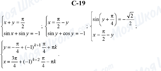 ГДЗ Алгебра 10 класс страница C-19